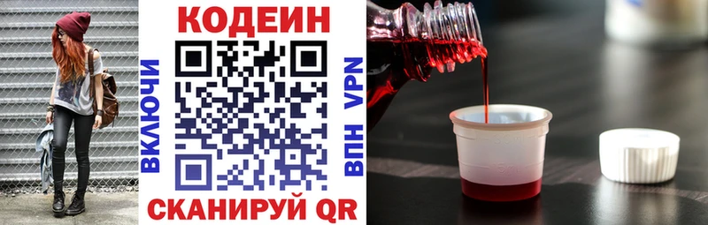 Codein Purple Drank  Купить где  Красноперекопск 