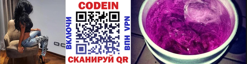 Codein напиток Lean (лин) Красноперекопск